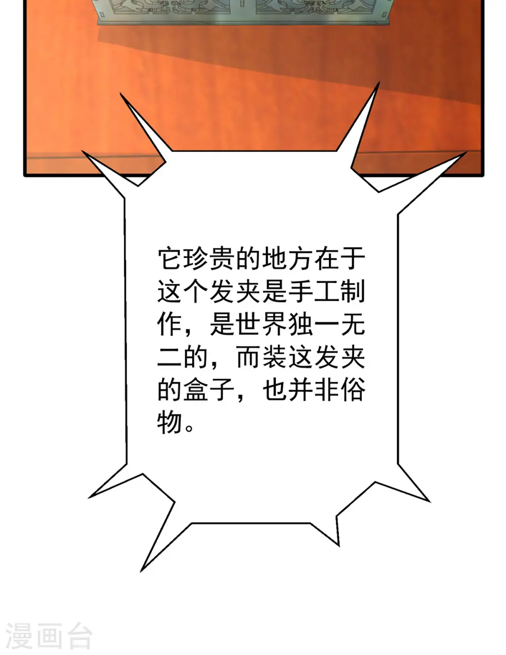 第173话 点评书法 第31页