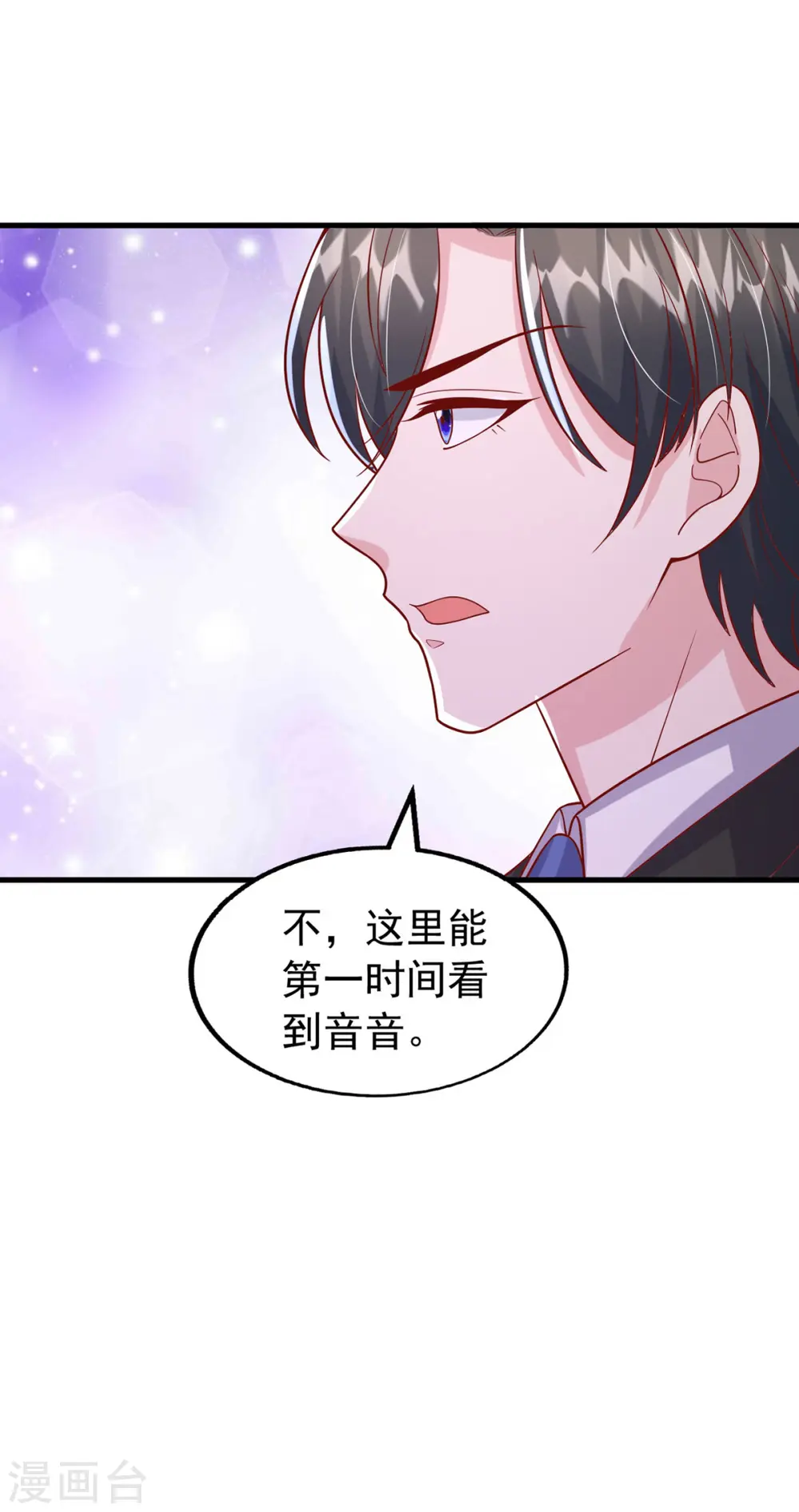第171话 你就是容樱 第7页