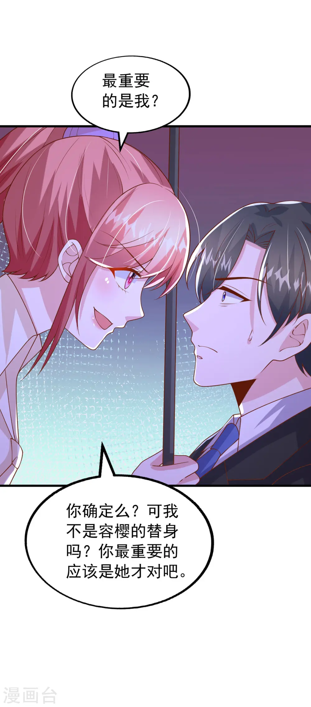 第171话 你就是容樱 第25页
