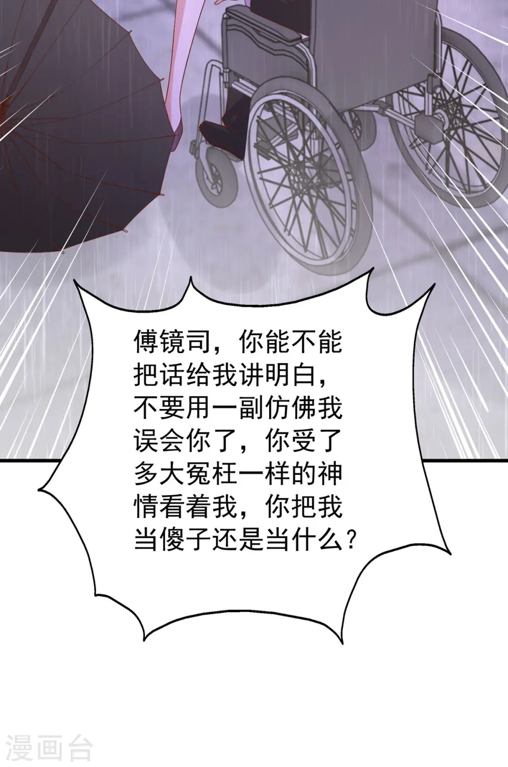 第171话 你就是容樱 第28页