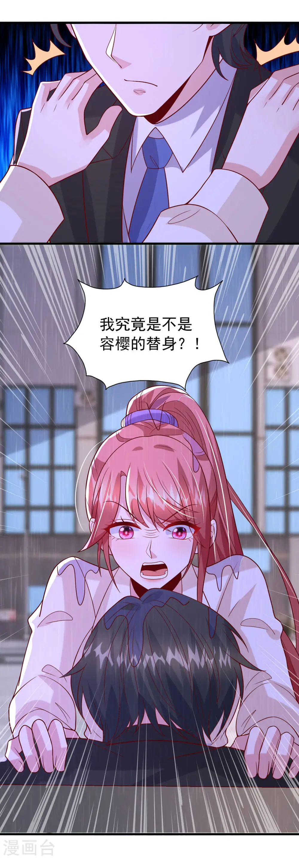 第171话 你就是容樱 第32页