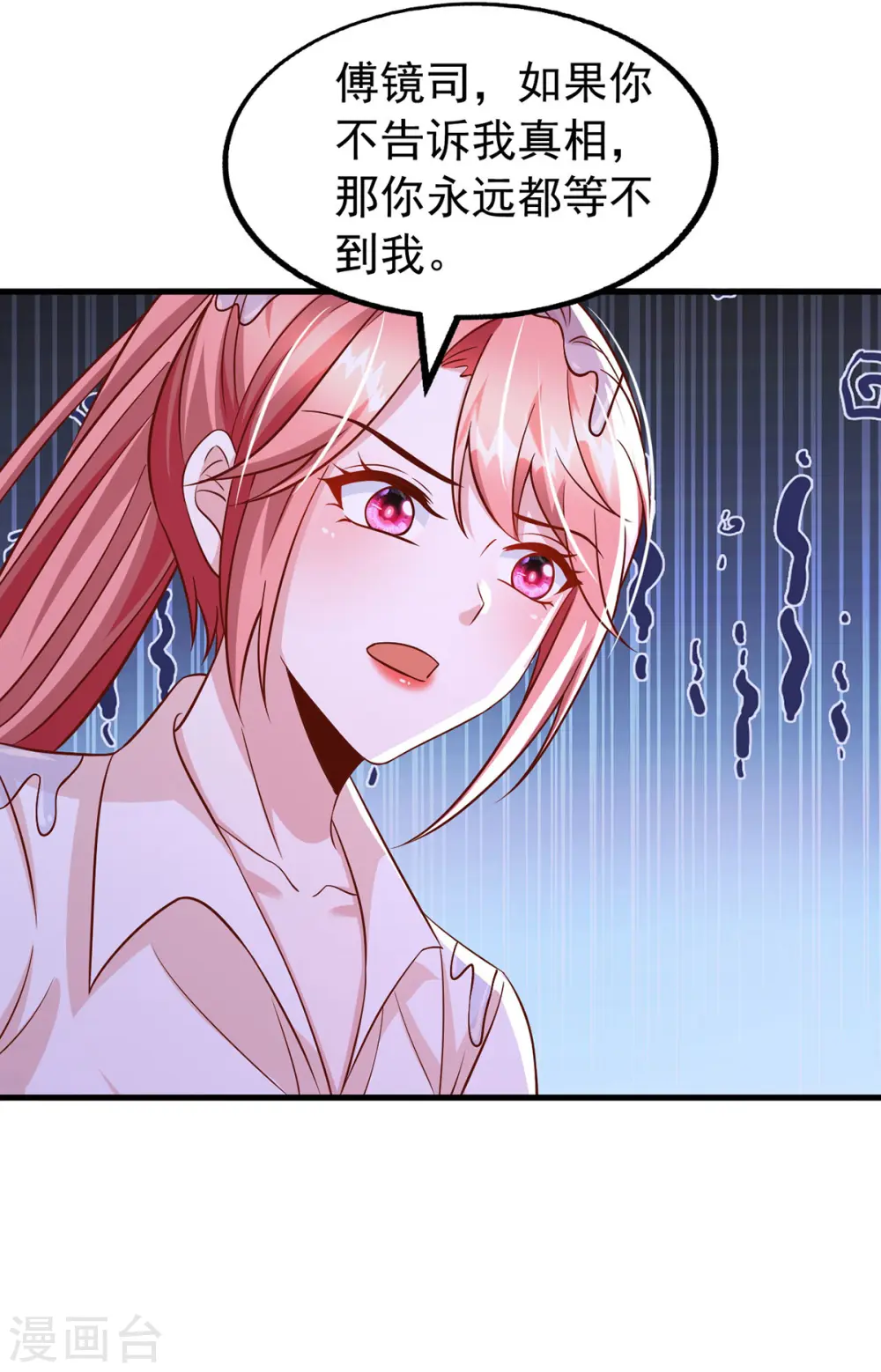 第172话 慈善拍卖会 第11页