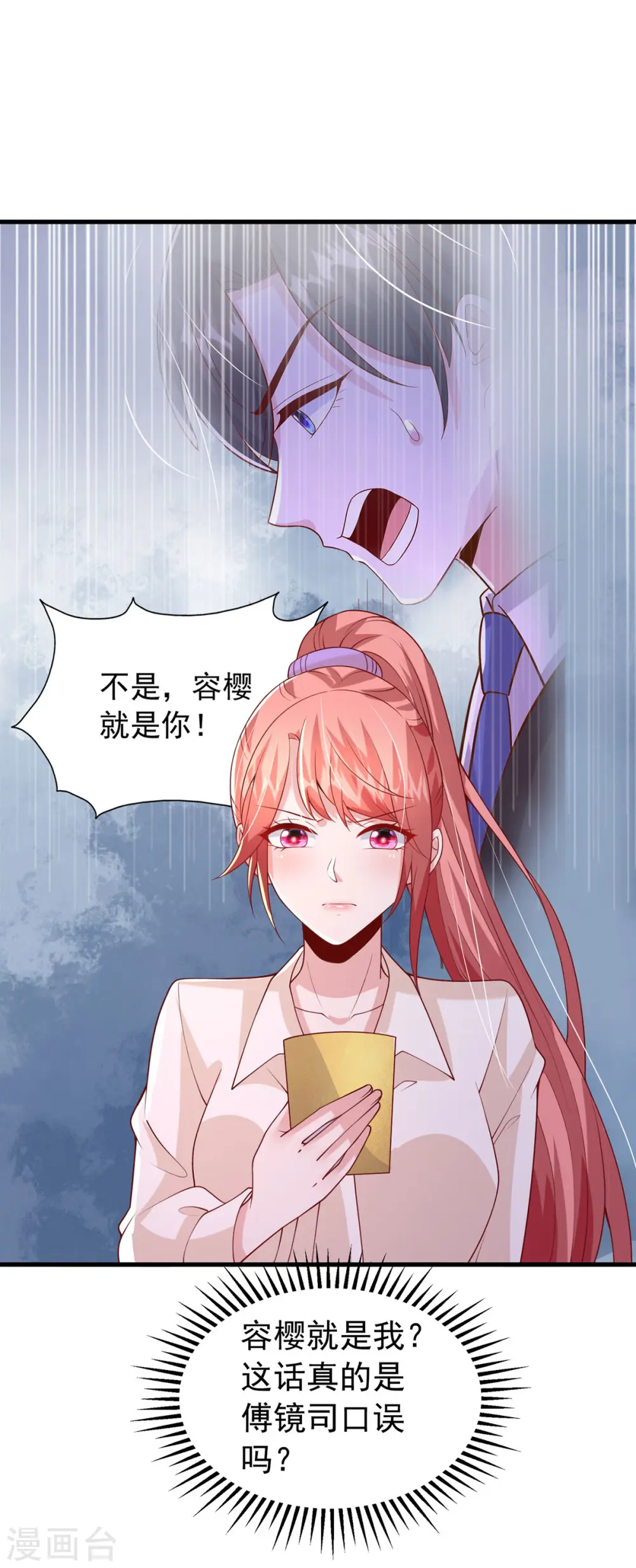 第172话 慈善拍卖会 第17页