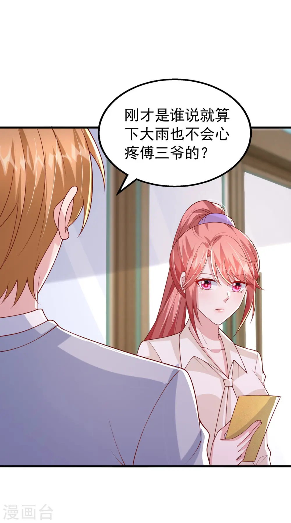 第172话 慈善拍卖会 第18页