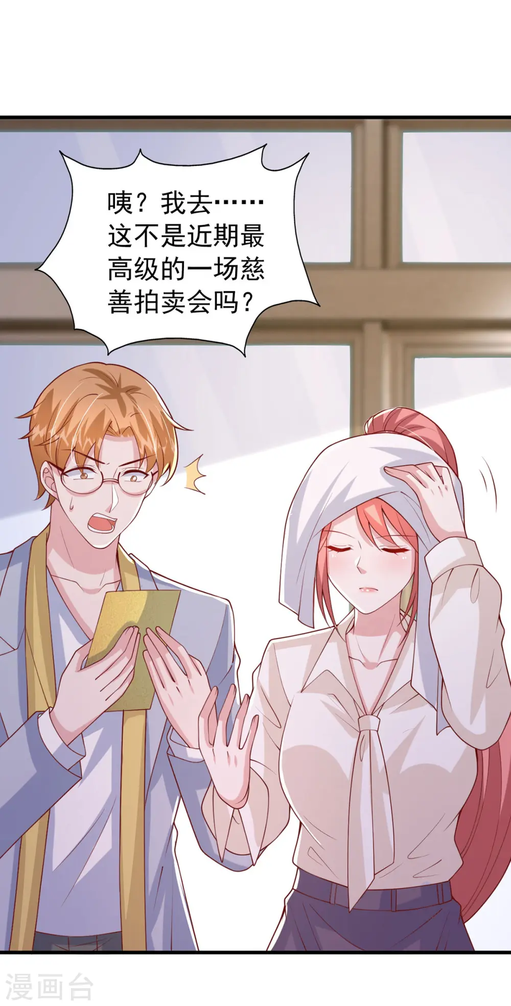 第172话 慈善拍卖会 第21页
