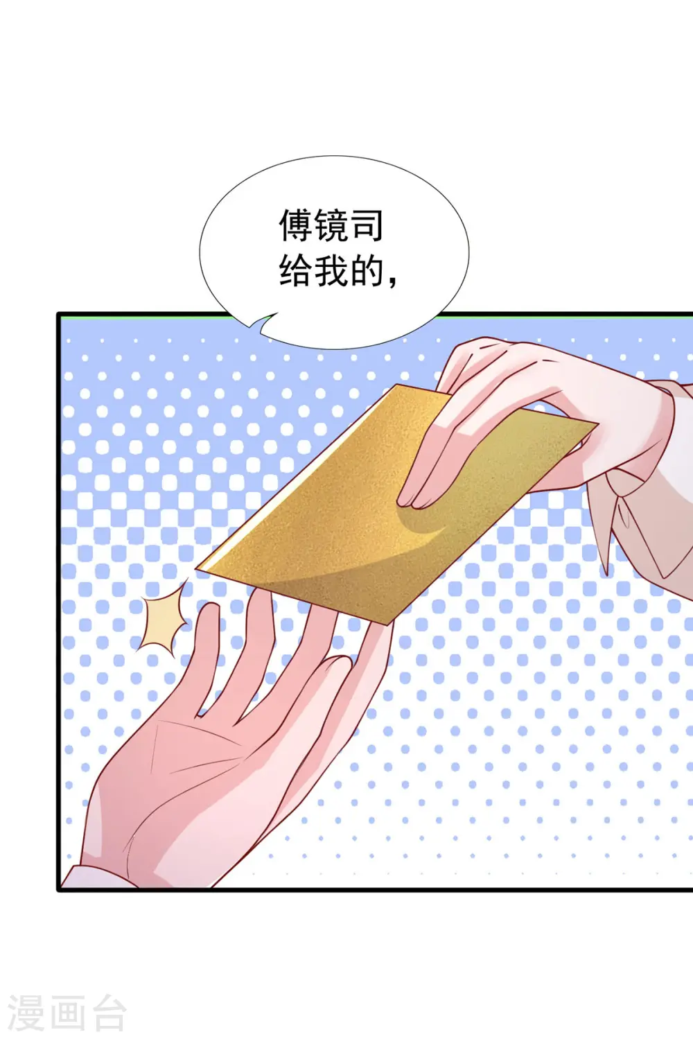 第172话 慈善拍卖会 第23页