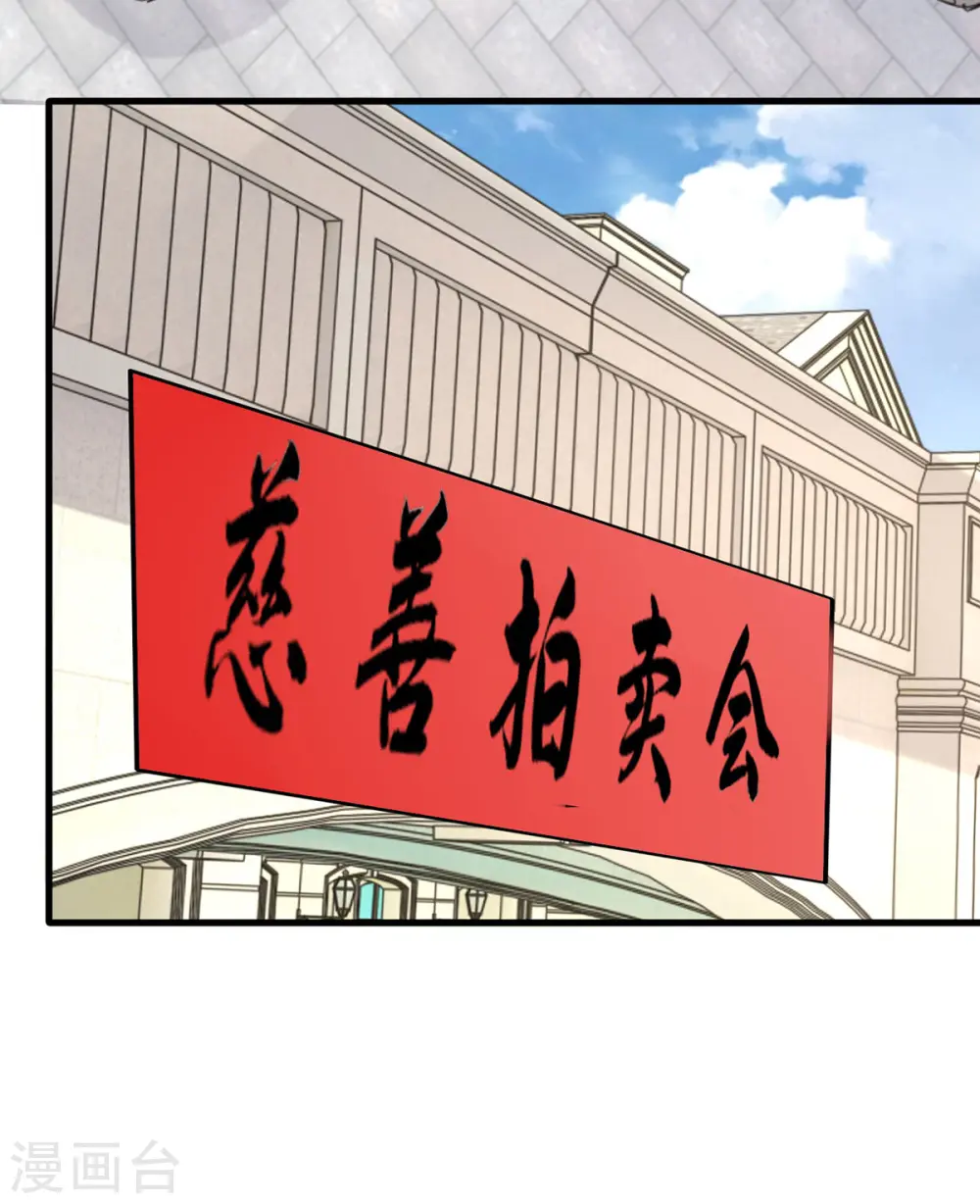 第172话 慈善拍卖会 第29页