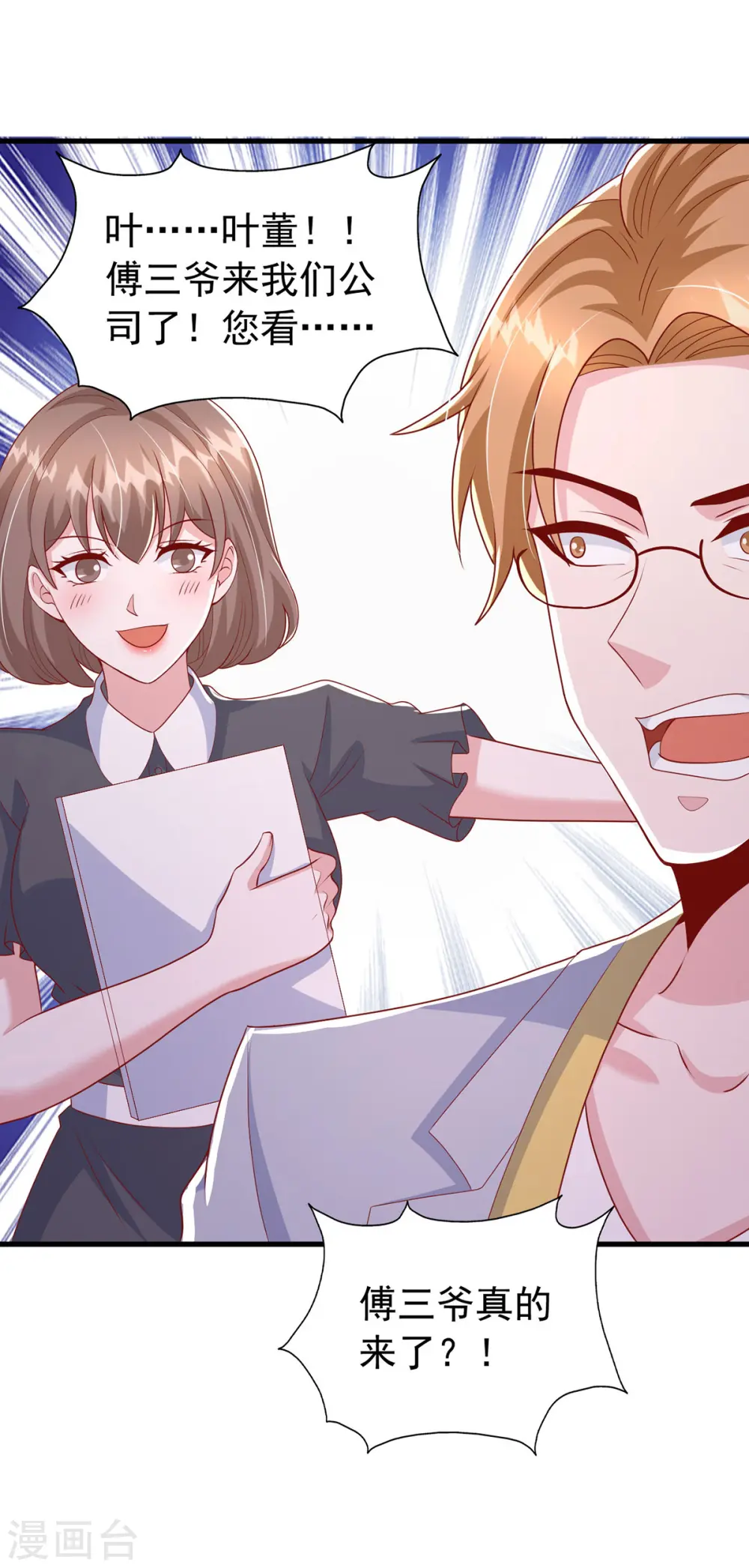 第170话 不见到人不会走的 第16页