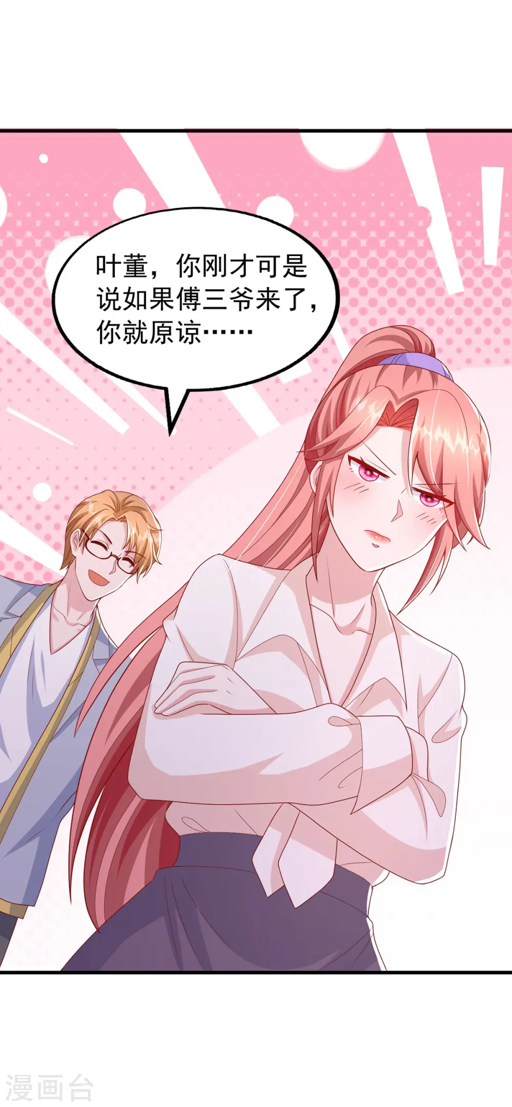 第170话 不见到人不会走的 第17页