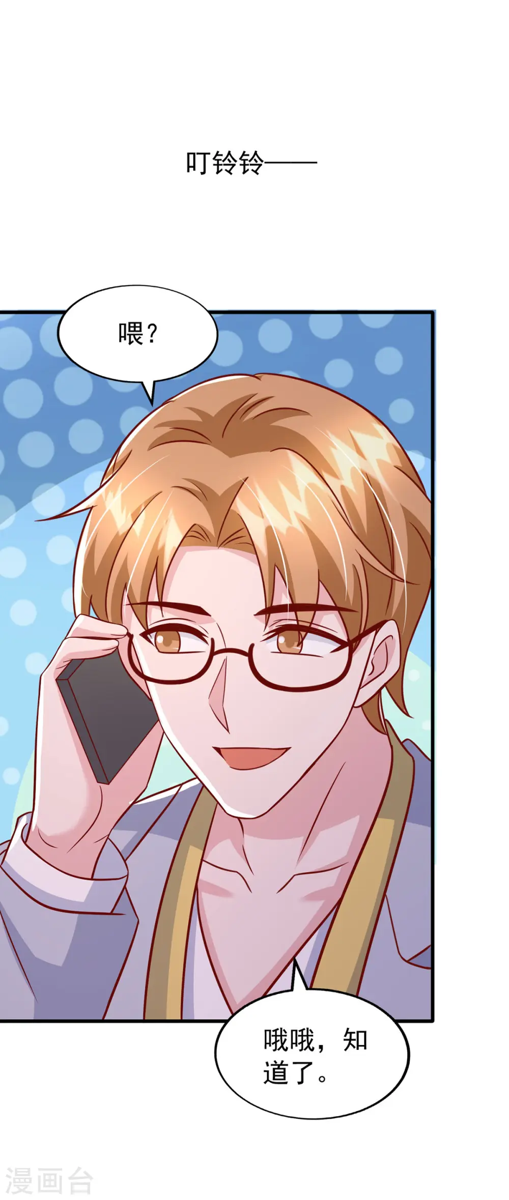 第170话 不见到人不会走的 第24页