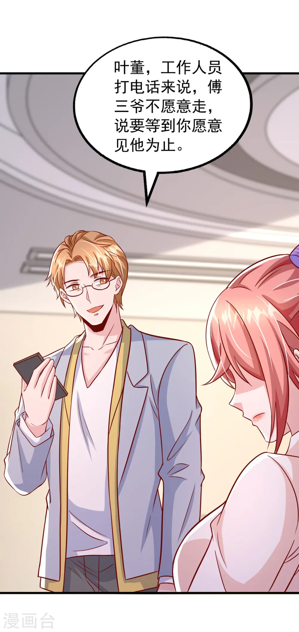 第170话 不见到人不会走的 第25页