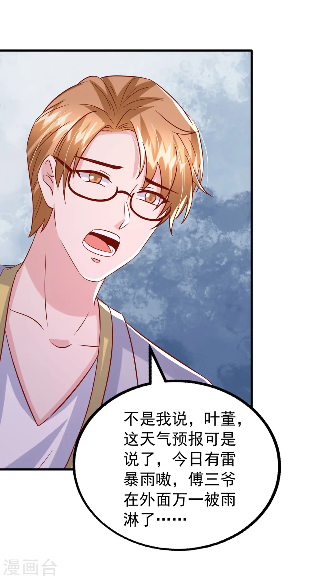 第170话 不见到人不会走的 第27页