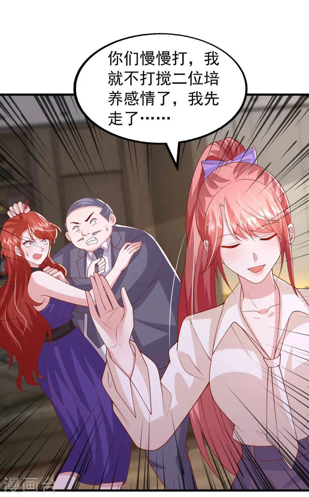 第169话 搞垮天马娱乐 第4页