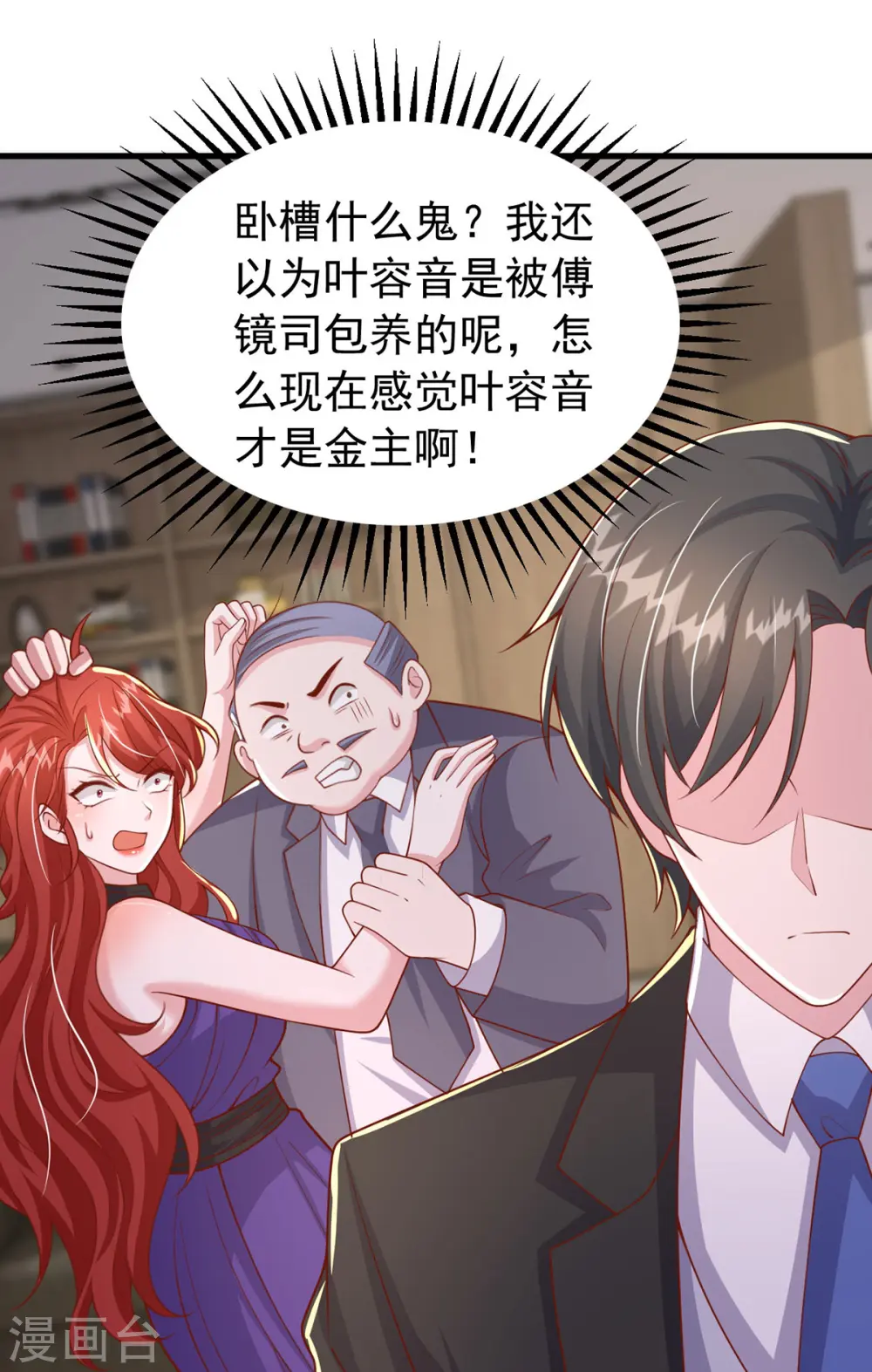第169话 搞垮天马娱乐 第15页