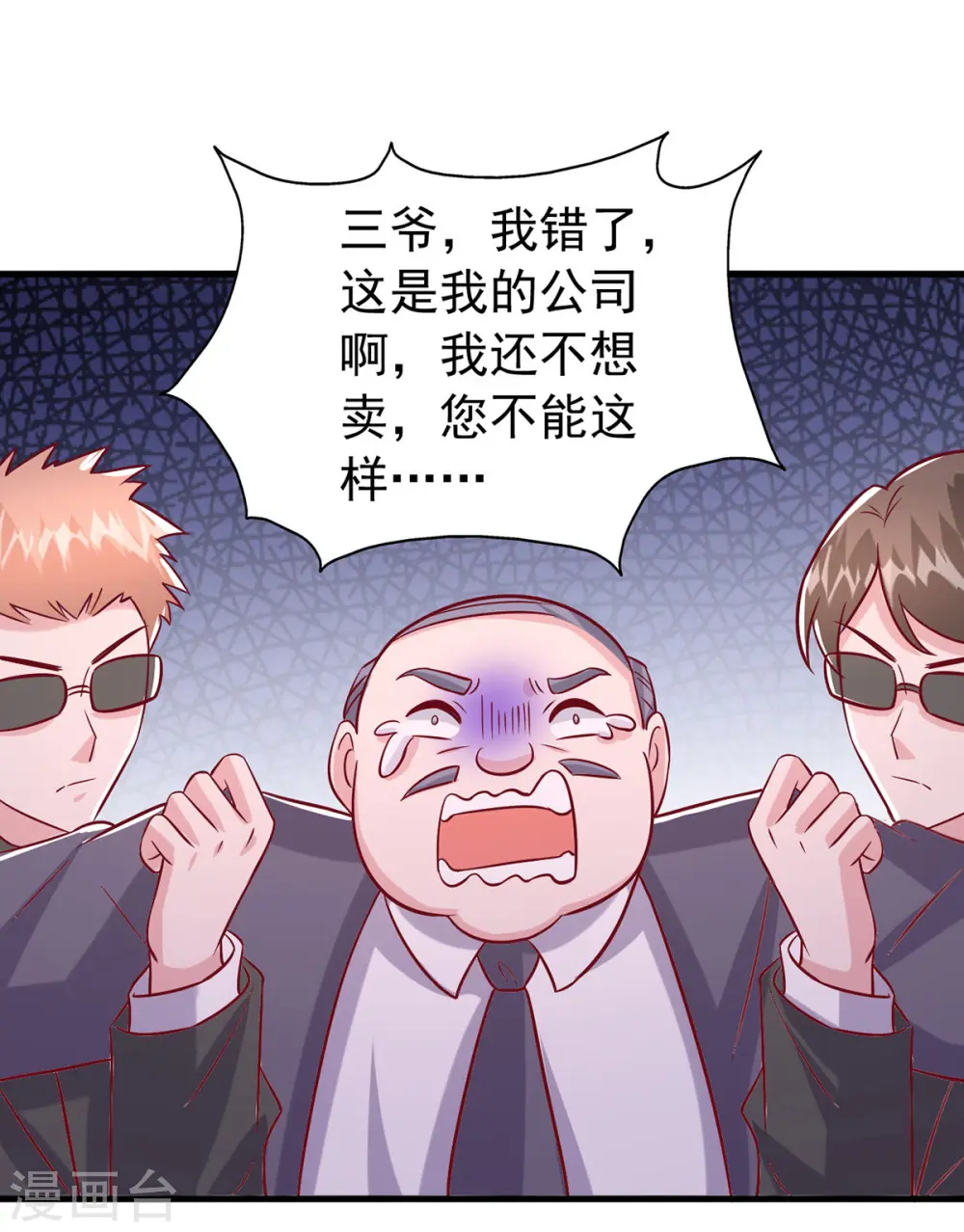 第169话 搞垮天马娱乐 第20页