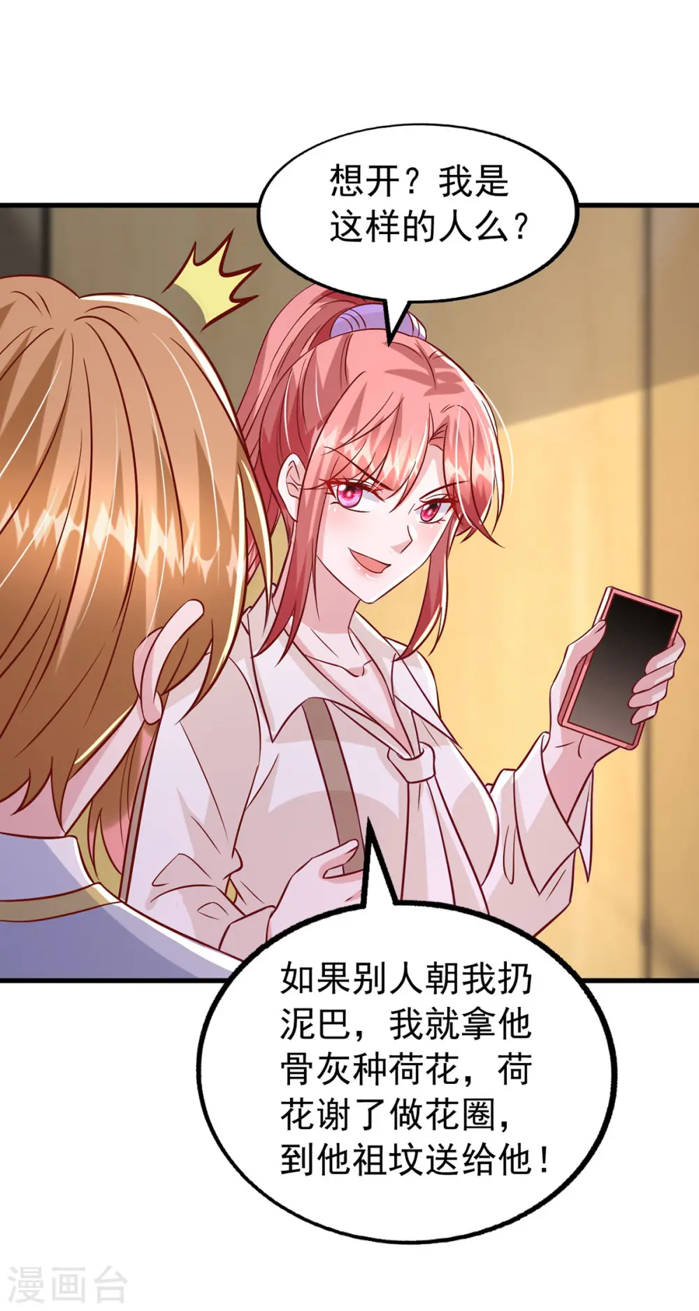 第169话 搞垮天马娱乐 第28页