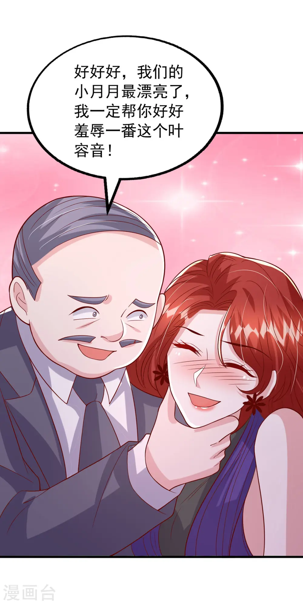 第167话 原形毕露 第4页