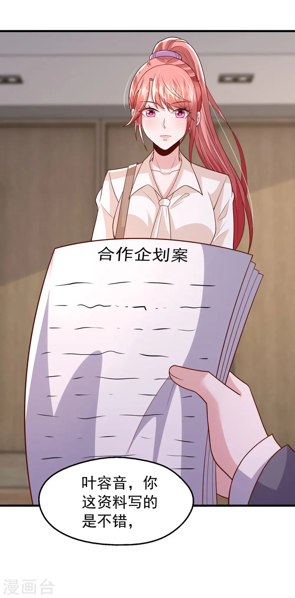 第167话 原形毕露 第8页