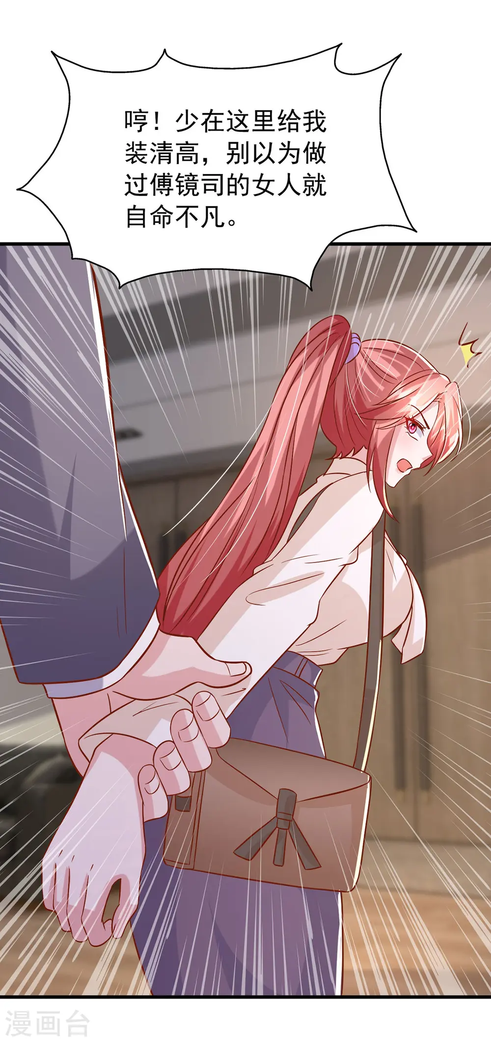 第167话 原形毕露 第23页