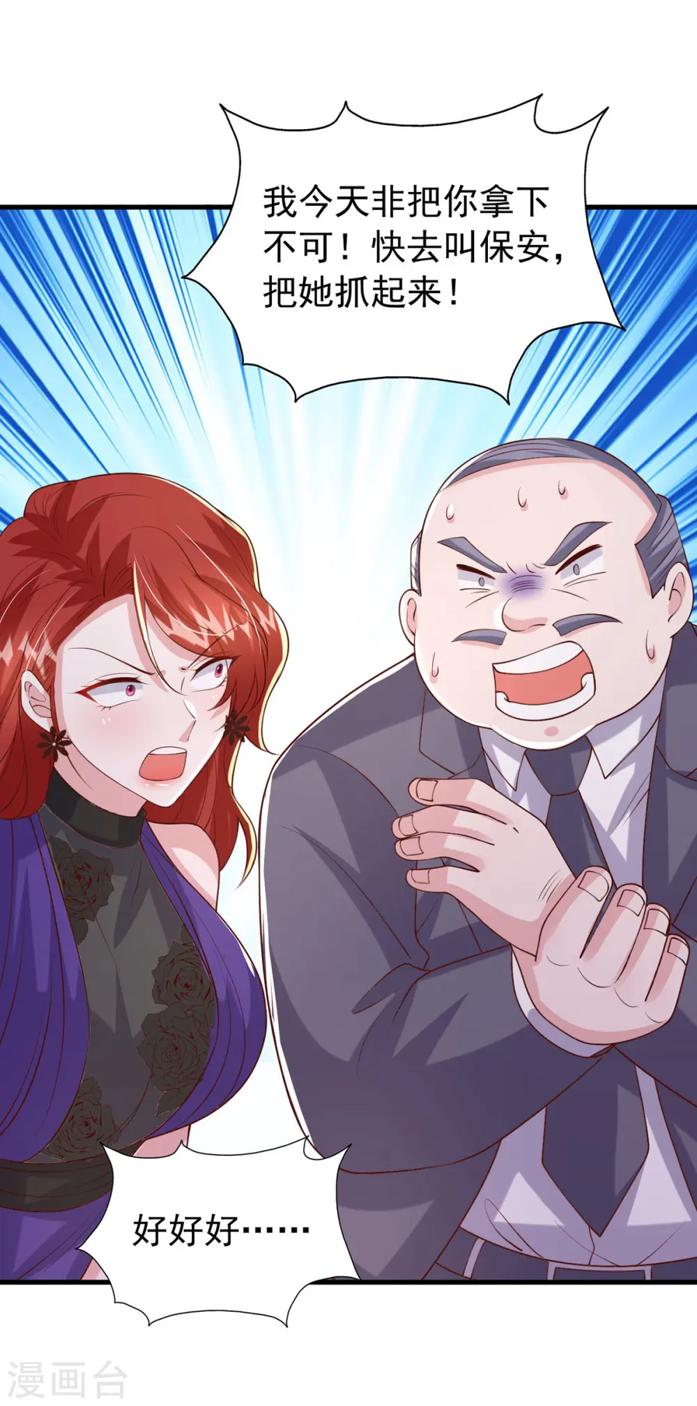 第167话 原形毕露 第29页