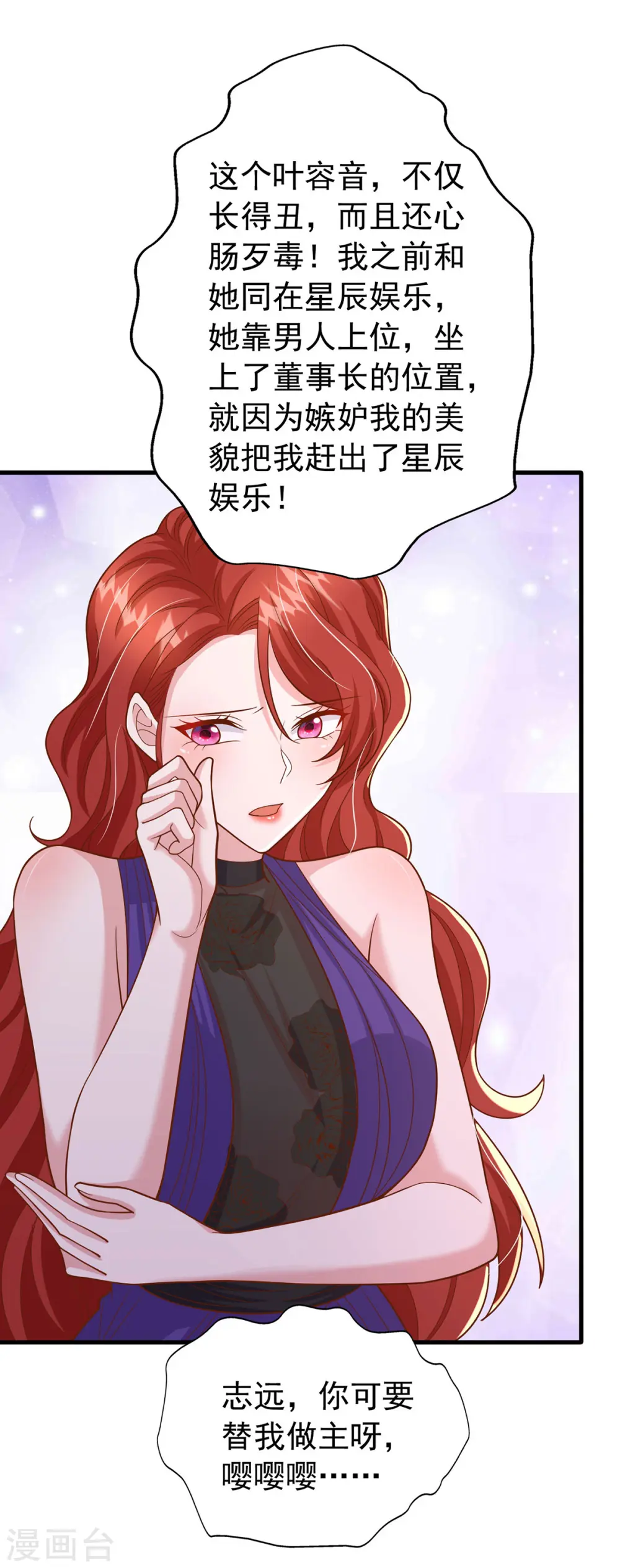 第166话 从中作梗 第3页