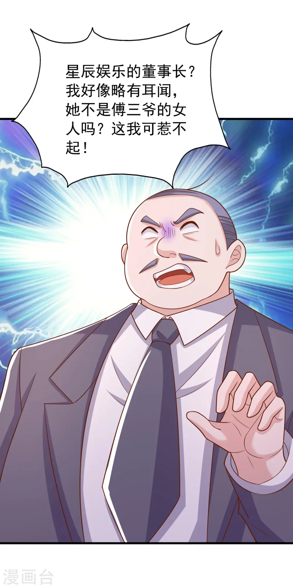 第166话 从中作梗 第4页