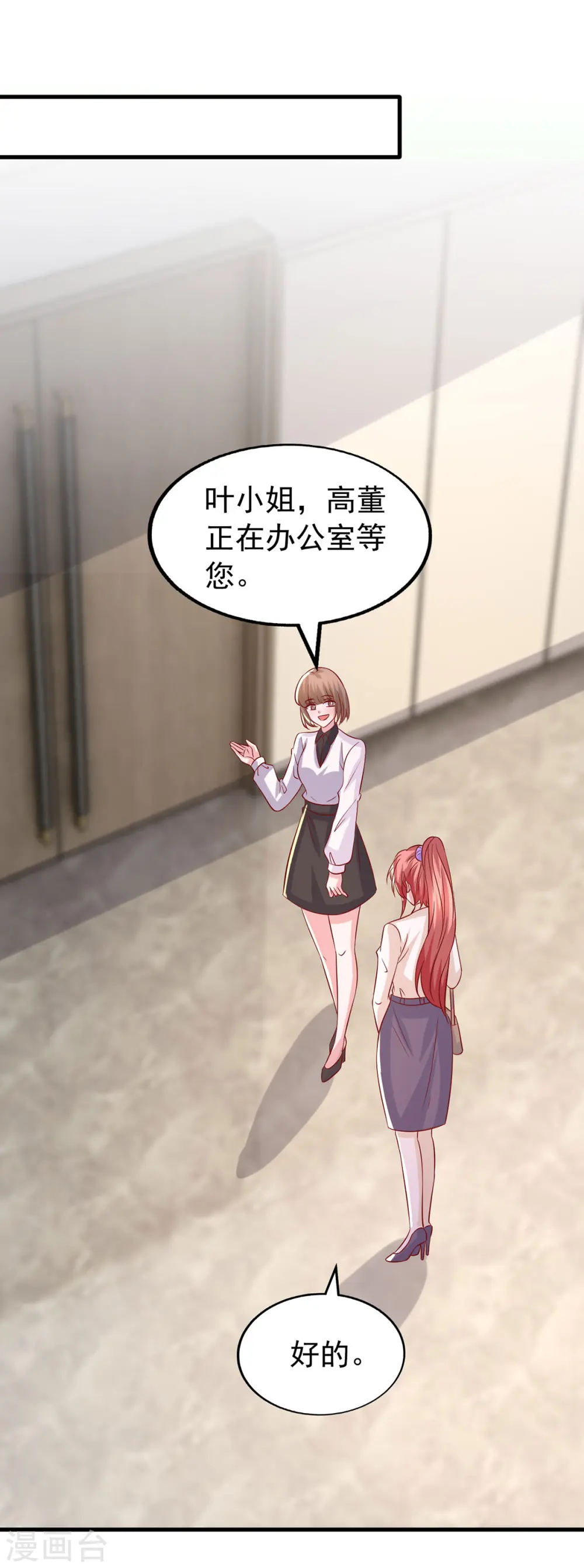 第166话 从中作梗 第20页