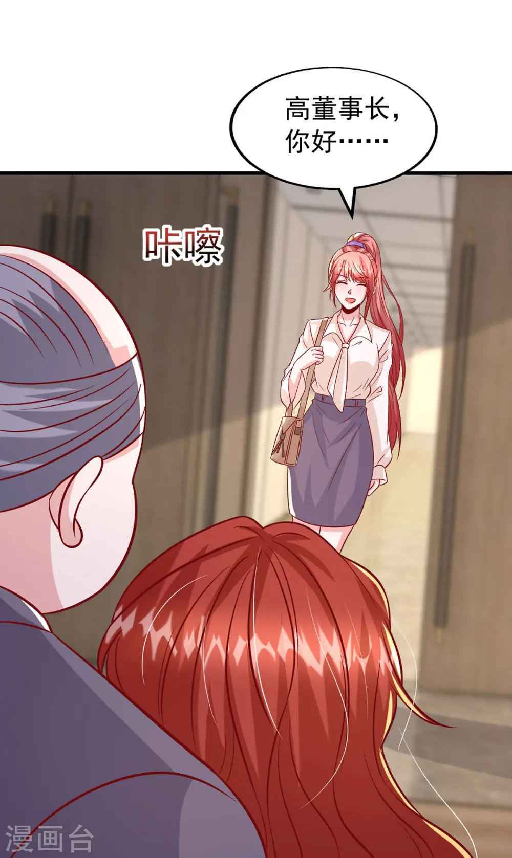 第166话 从中作梗 第23页