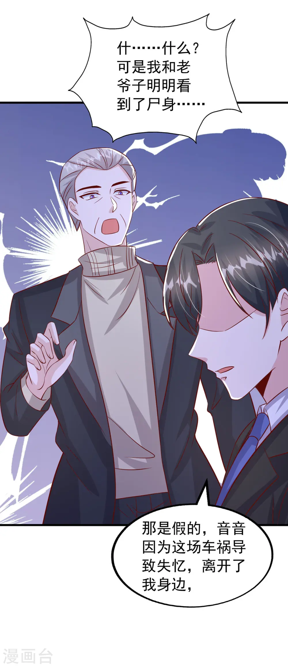 第165话 潜规则高手 第1页