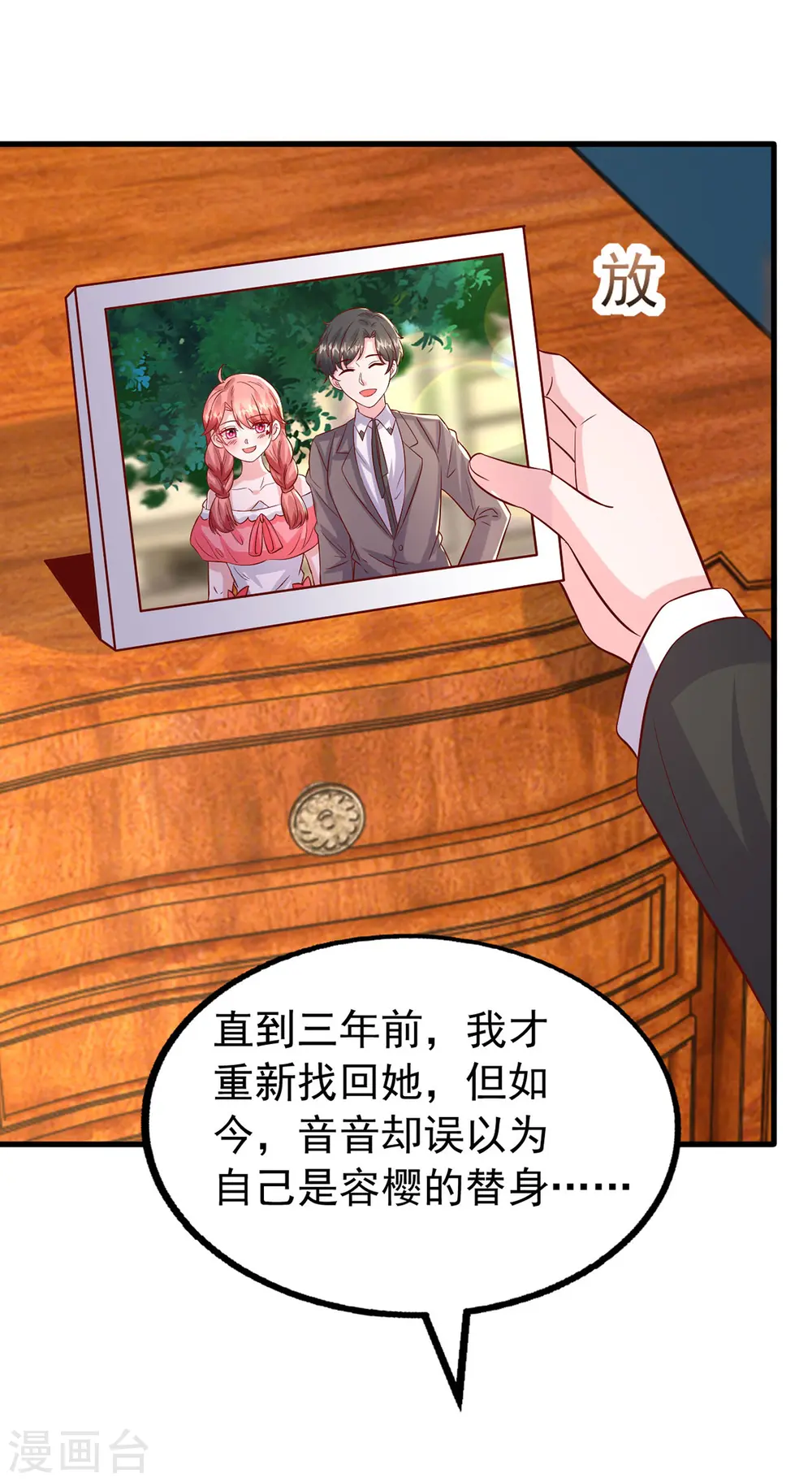 第165话 潜规则高手 第2页