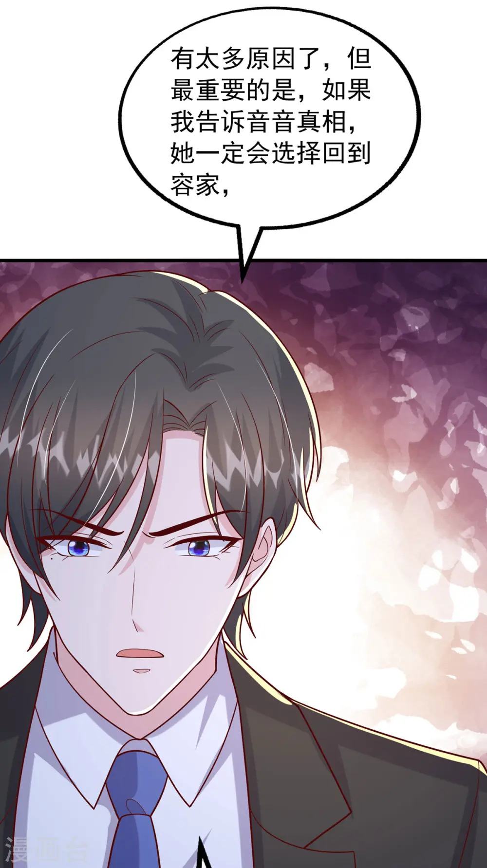 第165话 潜规则高手 第4页