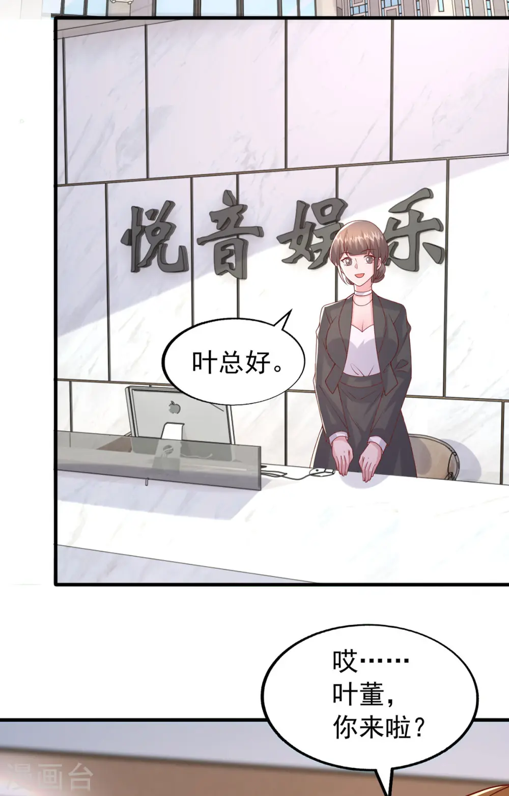 第165话 潜规则高手 第9页