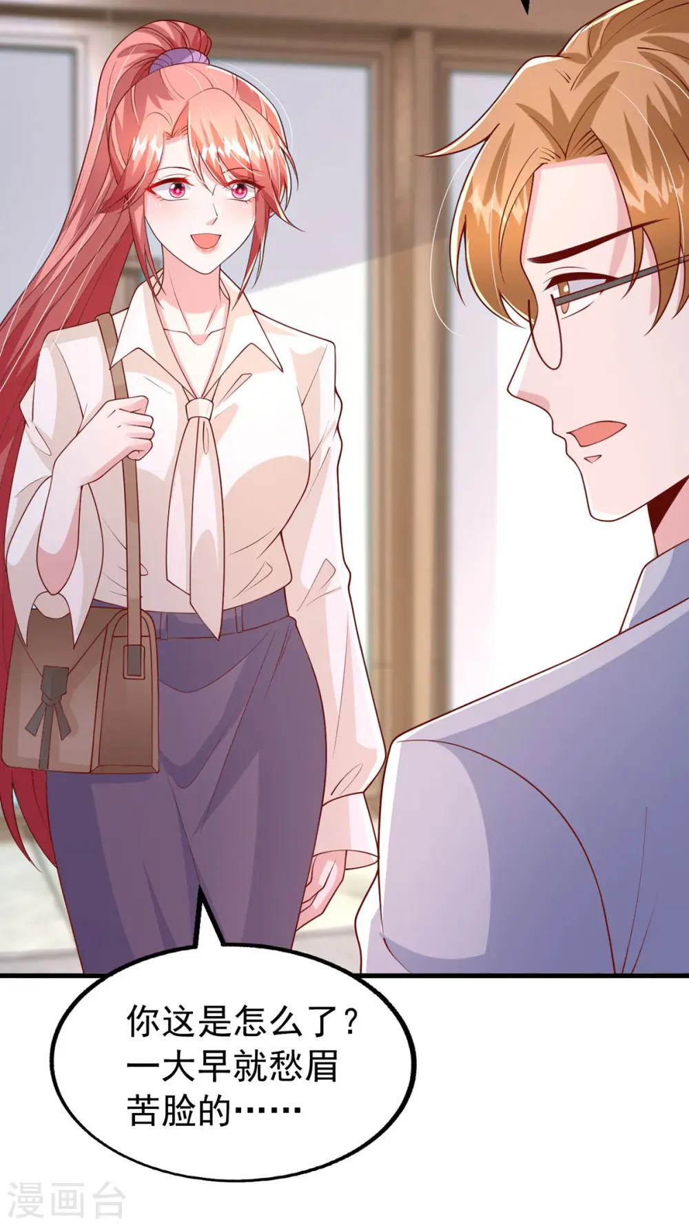 第165话 潜规则高手 第10页