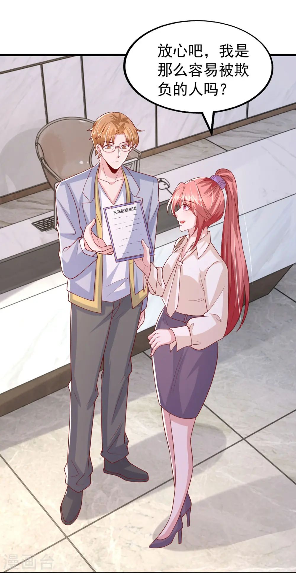 第165话 潜规则高手 第17页