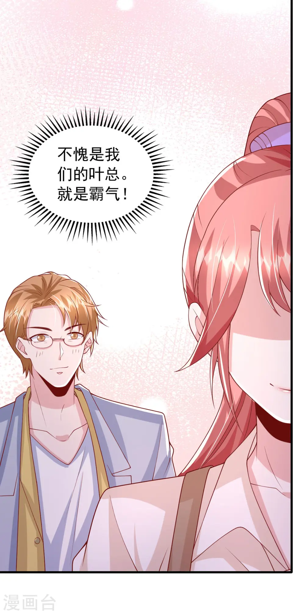 第165话 潜规则高手 第19页