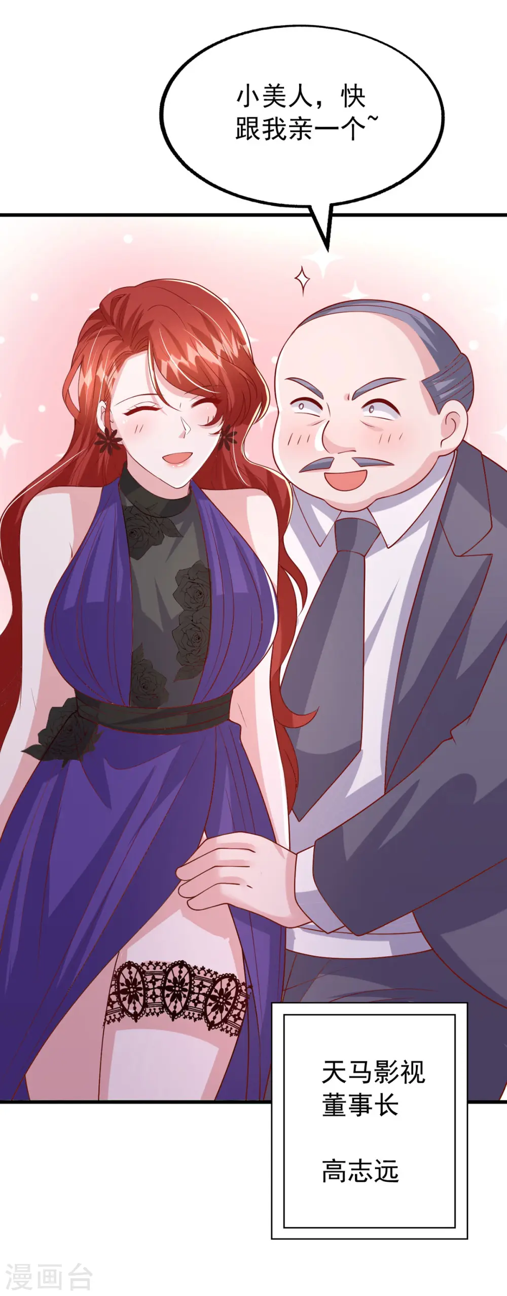 第165话 潜规则高手 第21页