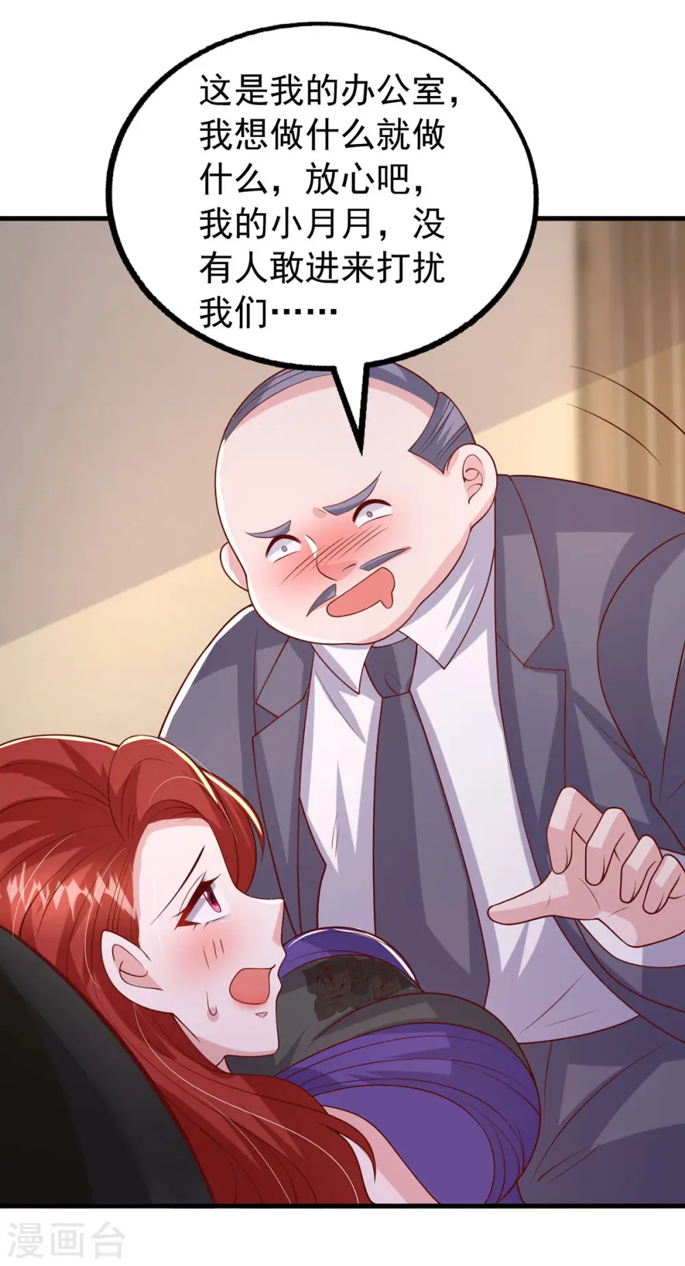 第165话 潜规则高手 第23页