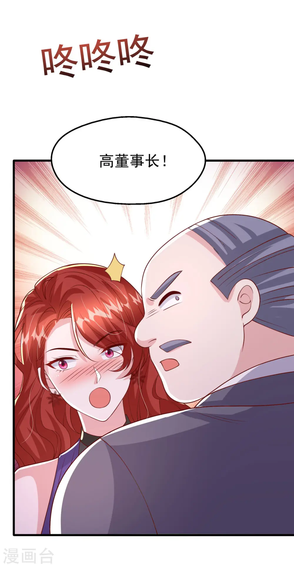 第165话 潜规则高手 第24页