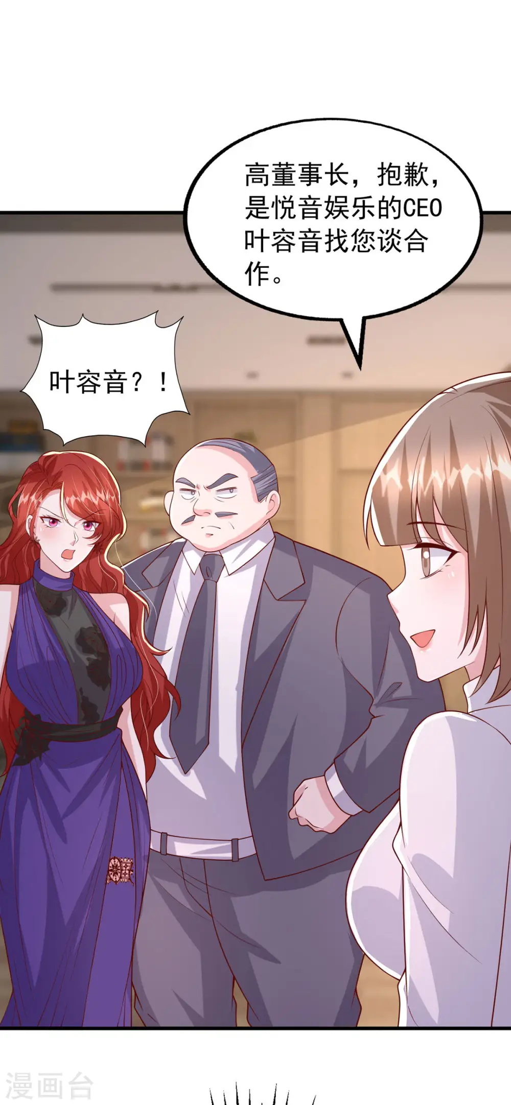 第165话 潜规则高手 第27页