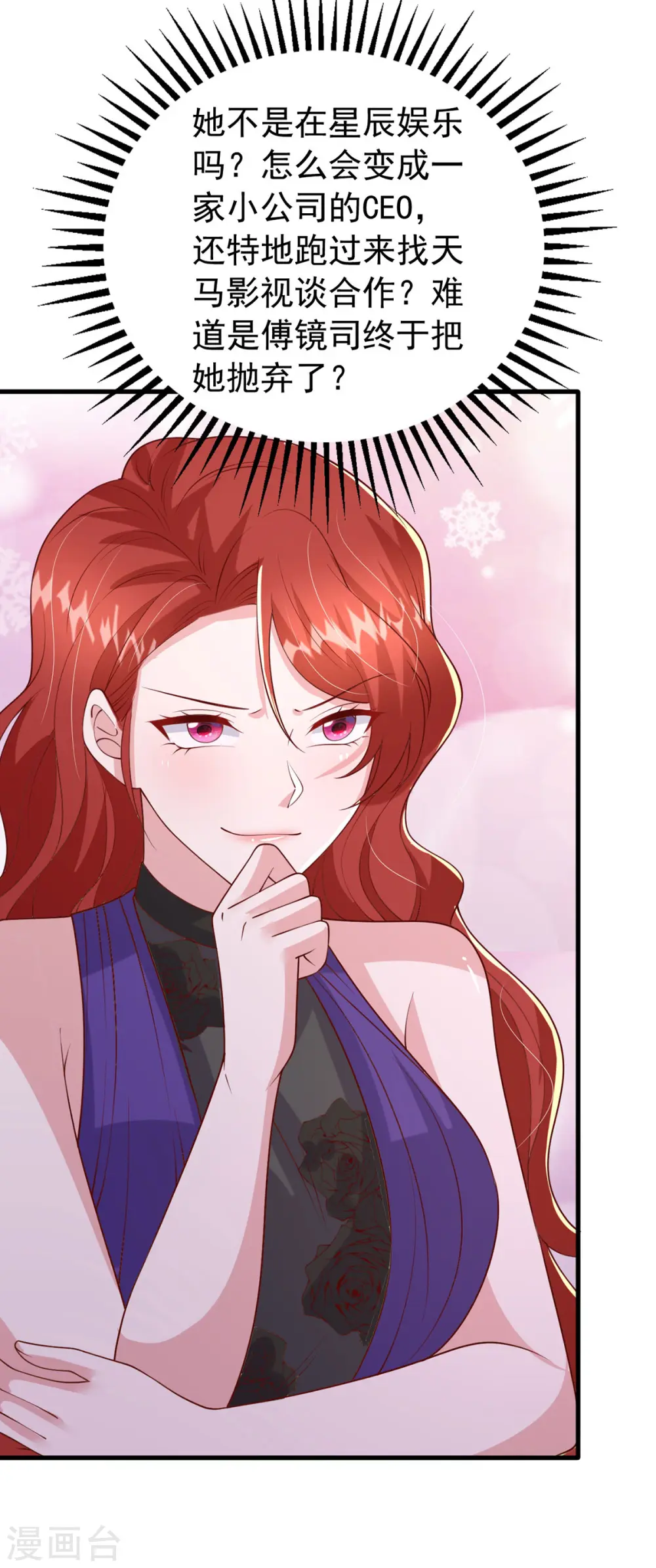 第165话 潜规则高手 第28页