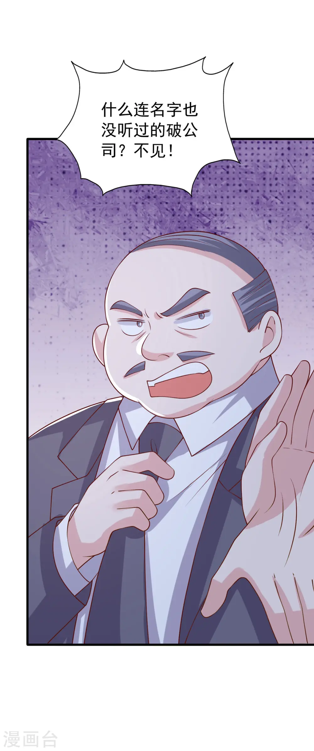 第165话 潜规则高手 第29页