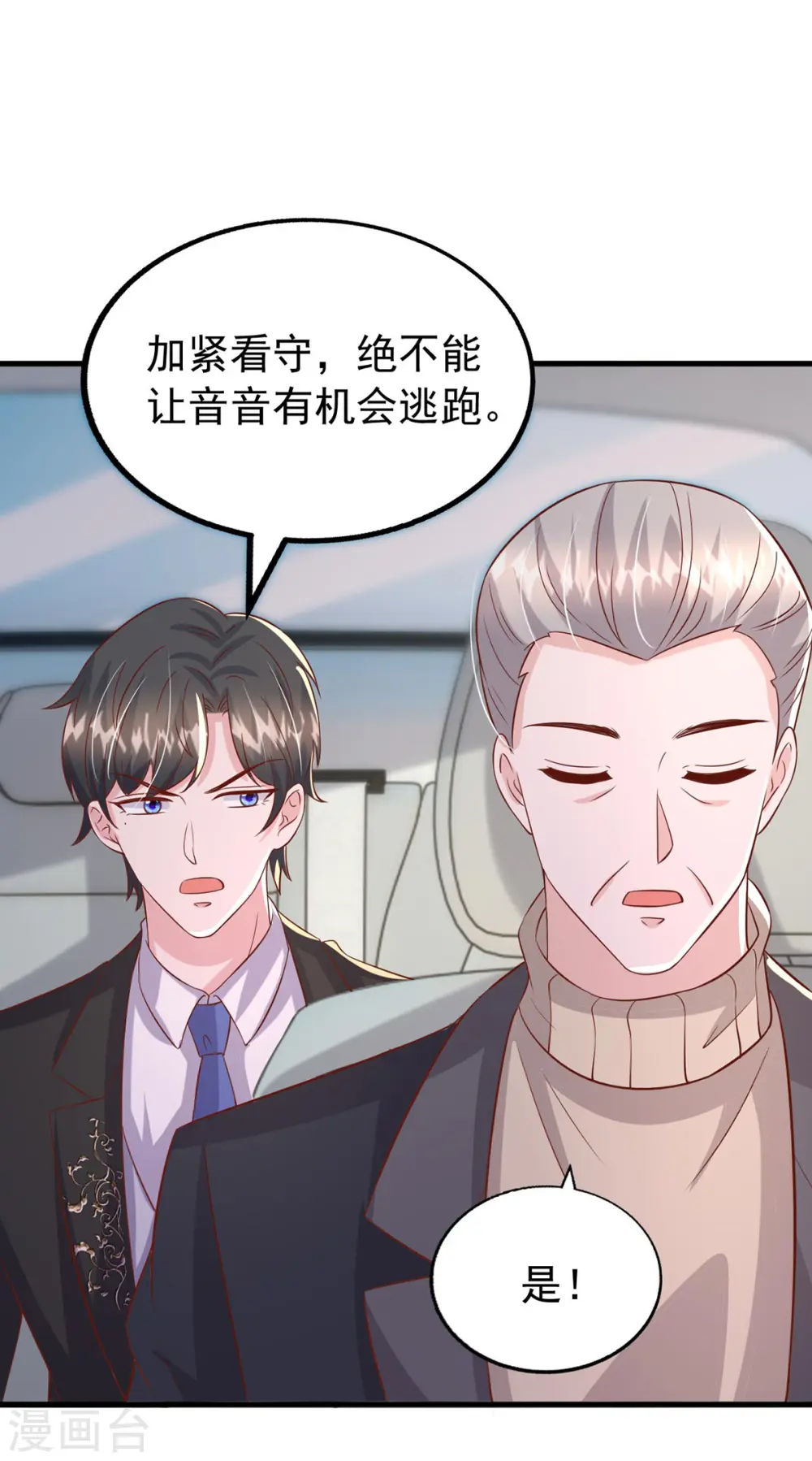第161话 电影大卖 第11页