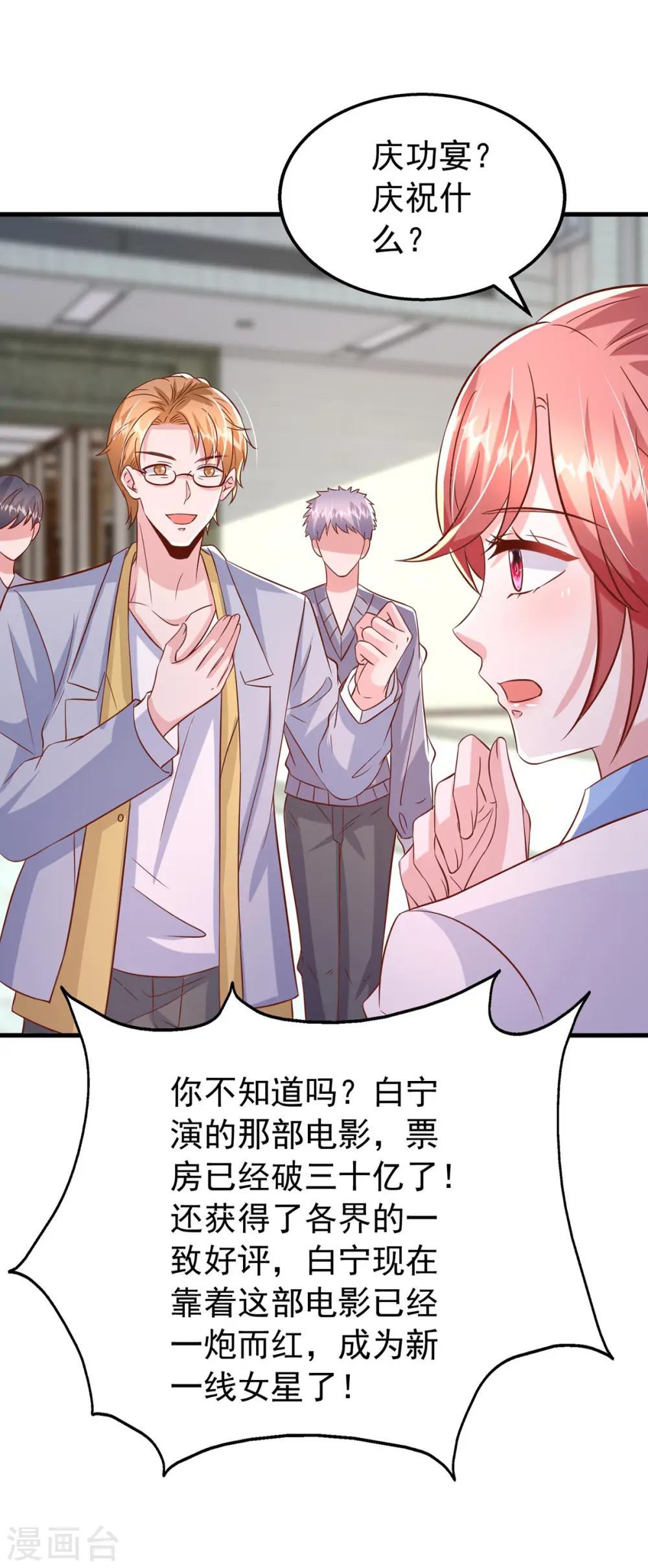 第161话 电影大卖 第16页