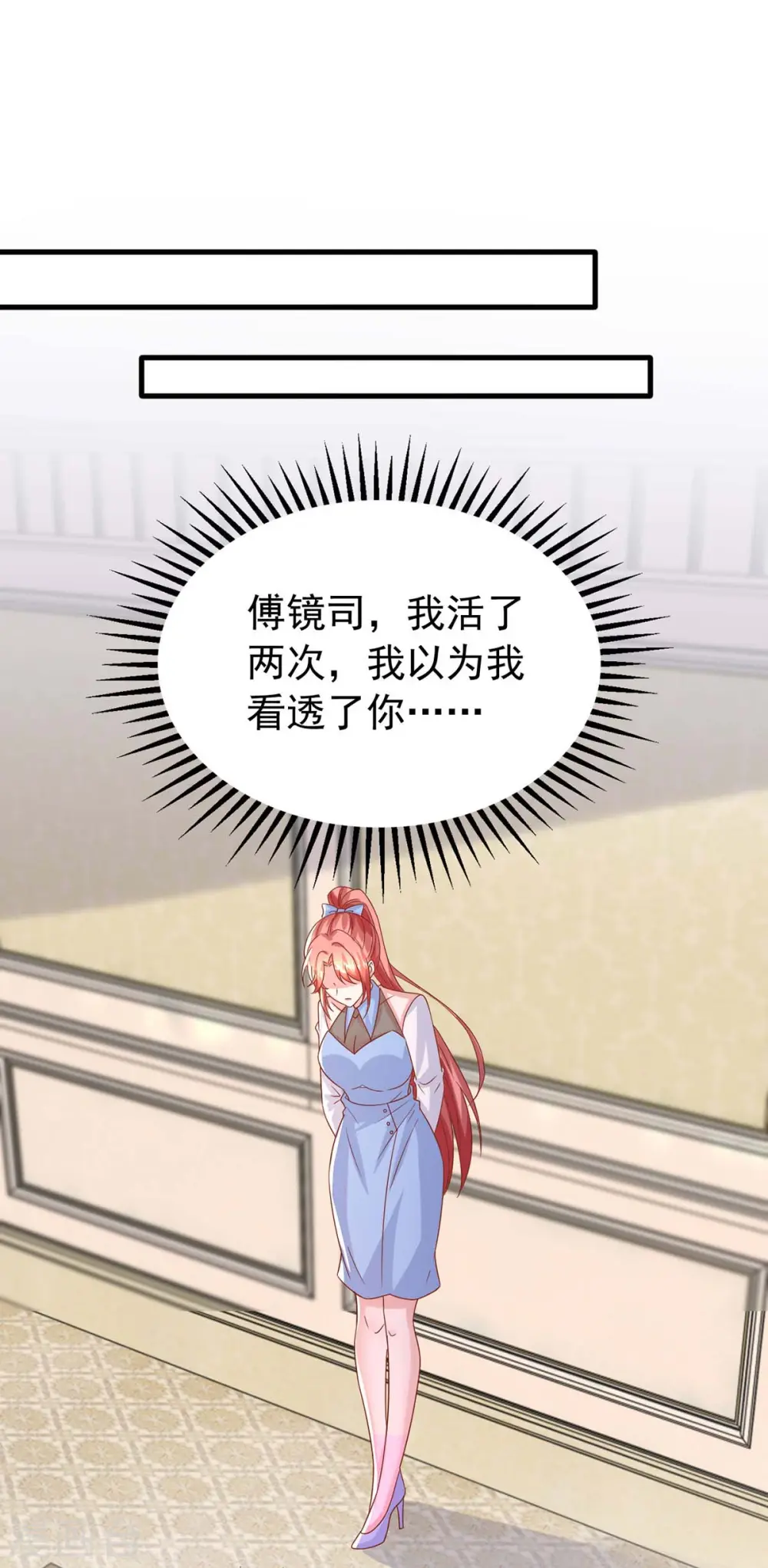 第159话 绝不做替代品 第2页