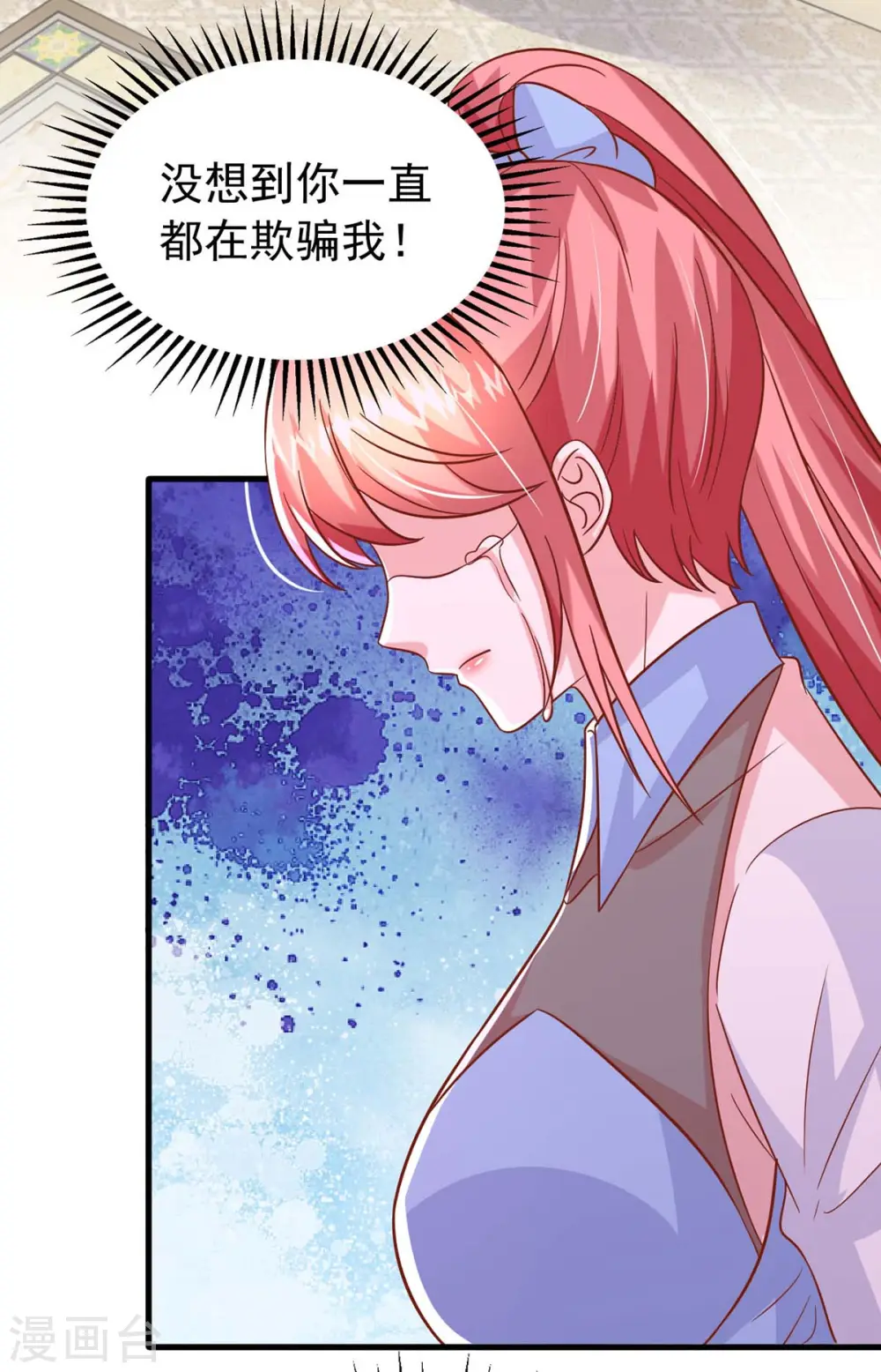 第159话 绝不做替代品 第3页