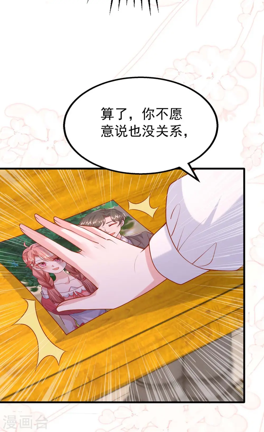 第159话 绝不做替代品 第14页
