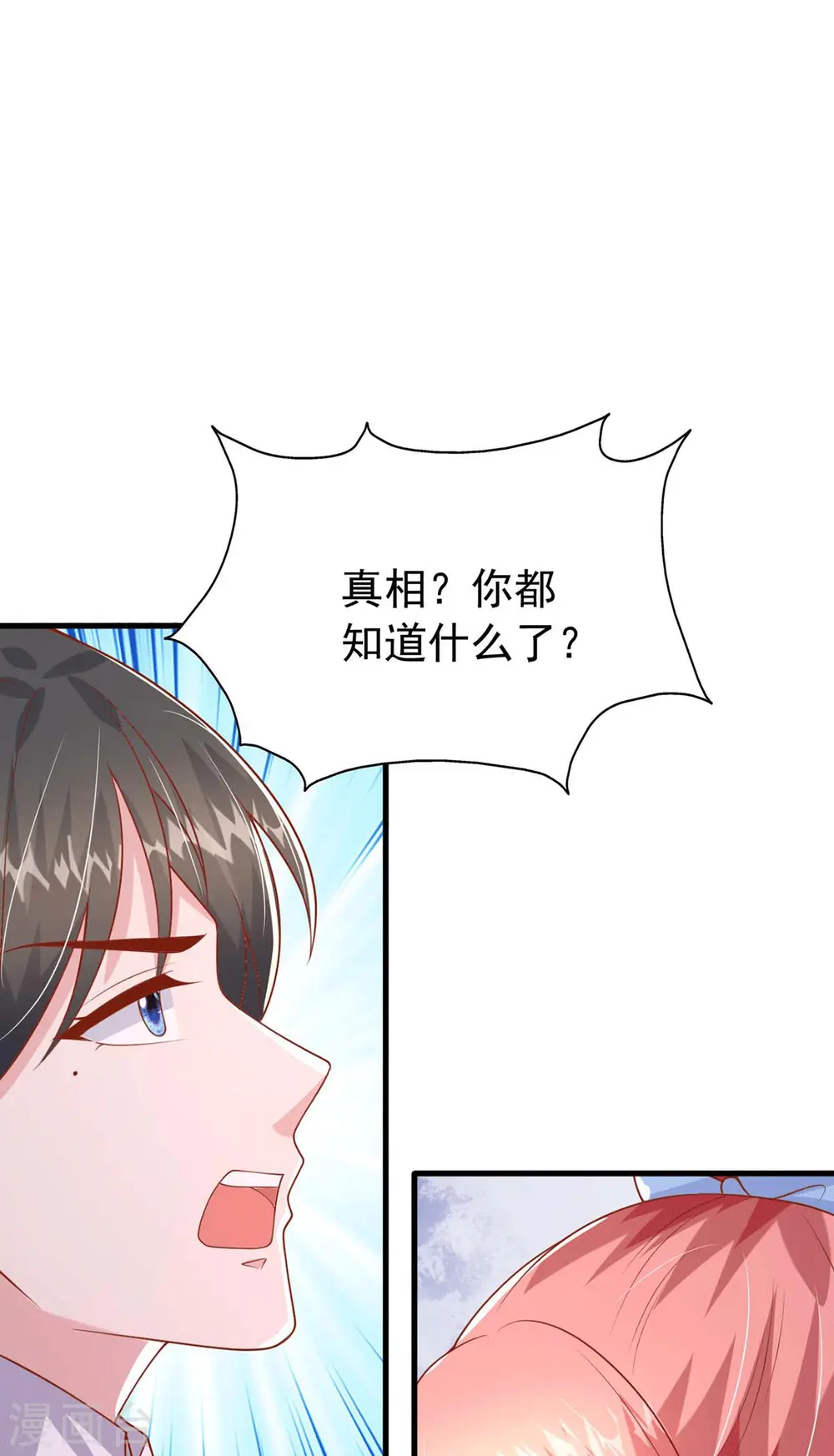 第159话 绝不做替代品 第16页