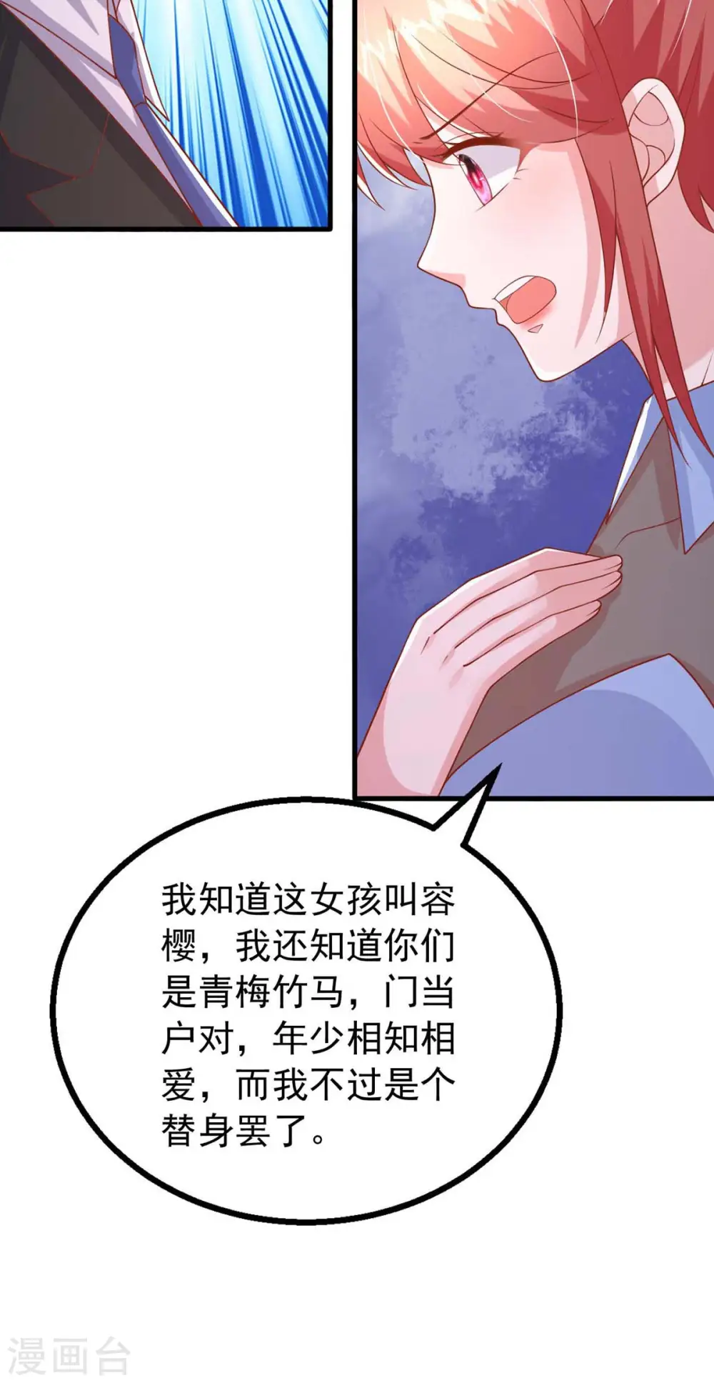 第159话 绝不做替代品 第17页