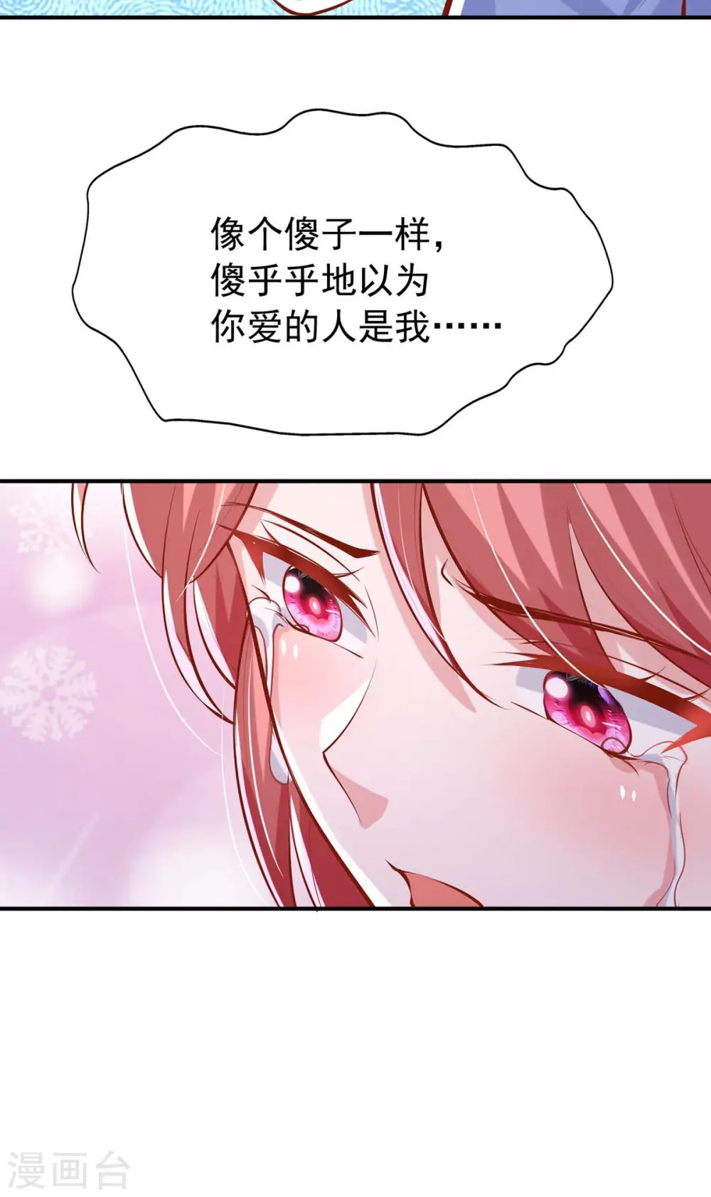 第159话 绝不做替代品 第21页