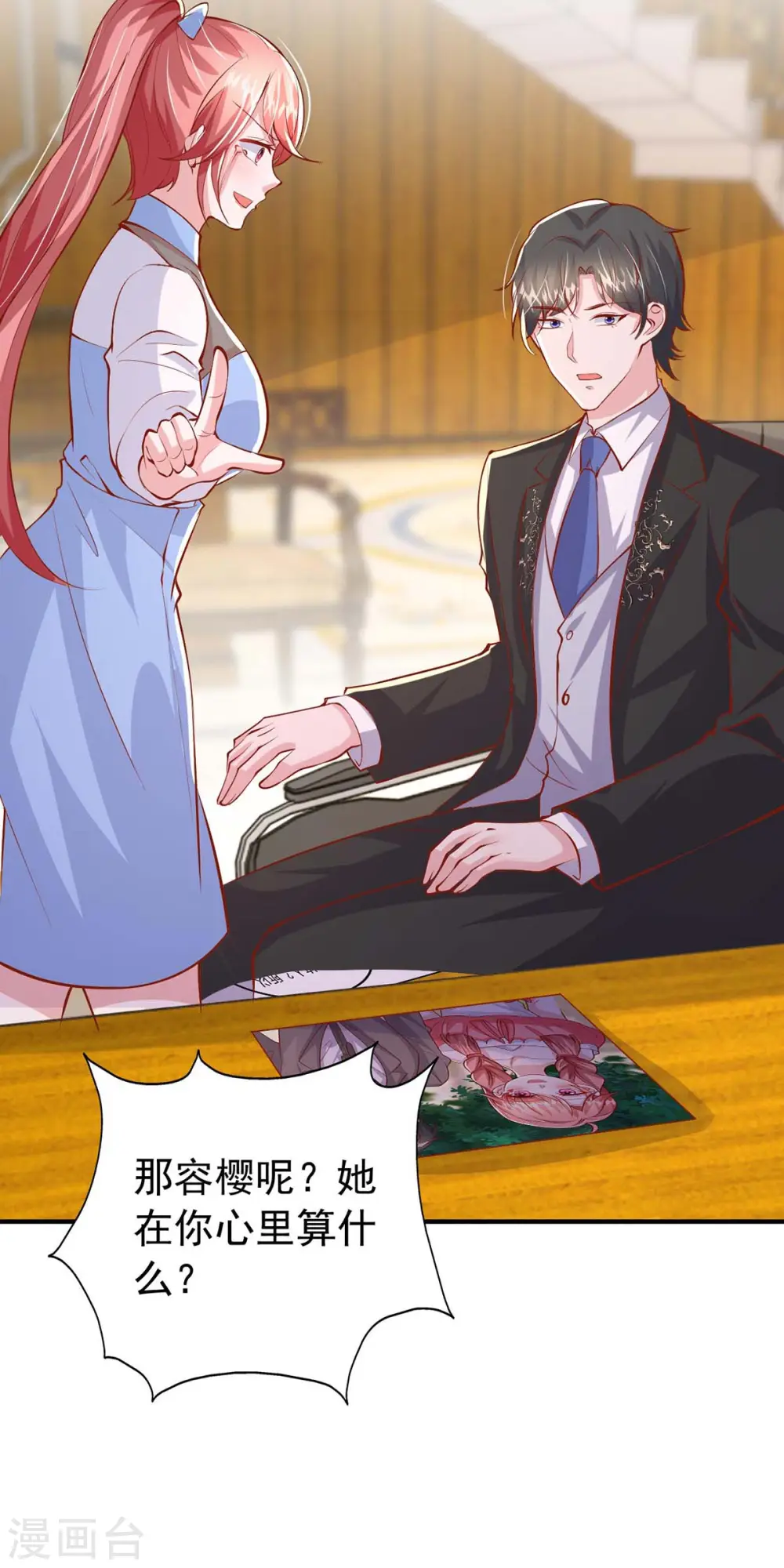 第159话 绝不做替代品 第24页